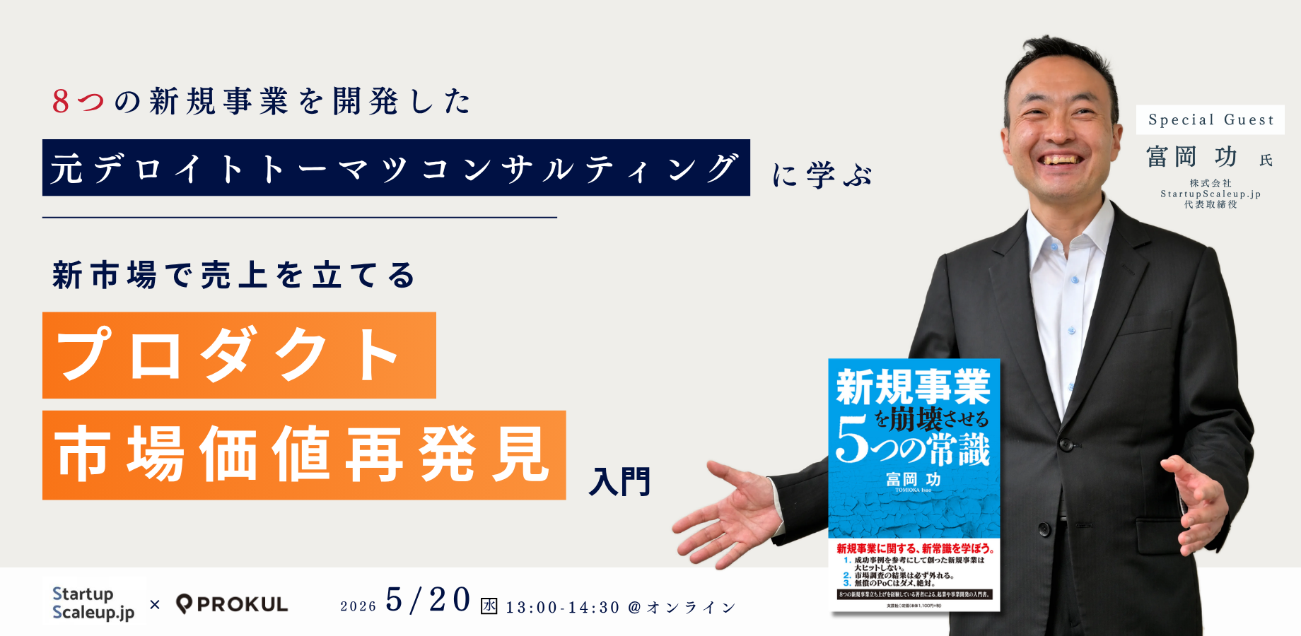 富岡様セミナーバナー